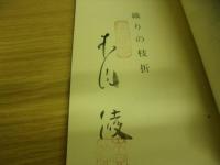 織りの枝折　こまくさ叢書5