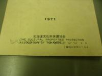 柏木川遺跡の墳墓と住居 : 北海道恵庭市における緊急調査