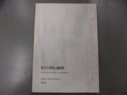 美沢川流域の遺跡群 : 新千歳空港建設予定地内埋蔵文化財発掘調査報告書