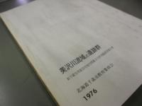美沢川流域の遺跡群 : 新千歳空港建設予定地内埋蔵文化財発掘調査報告書