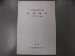 江別市文化財調査報告書