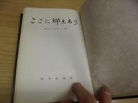 ここに郷土あり