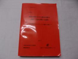 現代中国における都市家族の意識と生活に関する研究 : 北京調査及びバンコク・ソウル・福岡との比較 共同研究 1993