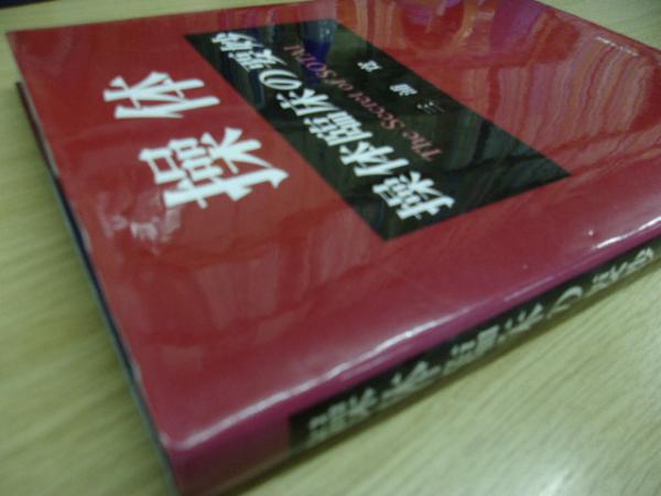 操体 臨床の要妙 三浦寛 Secret of SOTAI【250615】 操体臨床の要妙(三浦寛 著) / 古本、中古本、古書籍の通販は「日本の