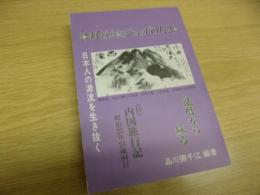 津軽(東日流)ジョッパリ人生  還暦から蘇る