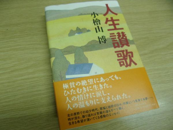 わが半生の点描 : 北海道開発の戦後の歩み(堂垣内尚弘 著