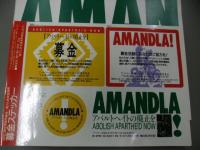 Amandla! : アパルトヘイトの廃止を