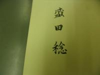 南部小絵馬