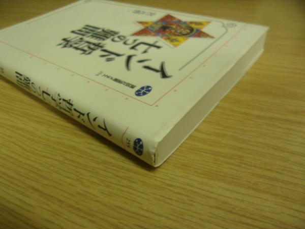 インド哲学七つの難問(宮元啓一 著) / 古本、中古本、古書籍の