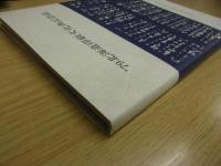 '79北海道印刷文化典記念誌　函なし
