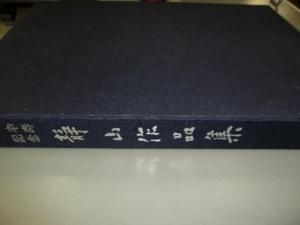 太宰治選集 全3冊(太宰 治【著】) / 古書の旭文堂書店 / 古本