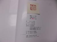 書・小川東洲の世界