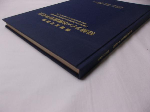 経絡五行理論経絡ライン治療鑑別早見表(升水達郎・佐藤好司共著