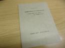 北海道の近世をどうとらえたらよいか : 全体像の把握と近世・近代の統一適把握のために : シンポジュウム