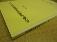 北海道開拓記念館研究年報　第9号