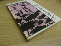 士別よもやま話　第三集