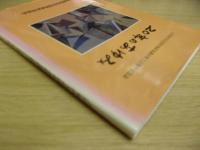 20年のあゆみ　上川管内文化団体連絡協議会創立20周年記念誌