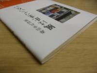 森山幸代詩集　風は止まっていない