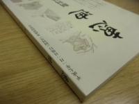 惠迪　創刊号