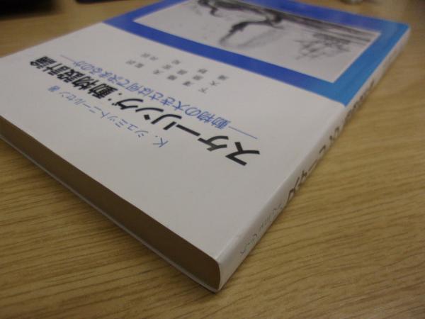 スケーリング：動物設計論 動物の大きさは何で決まるのか/コロナ