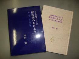 科学技術者としての獣医師のありよう