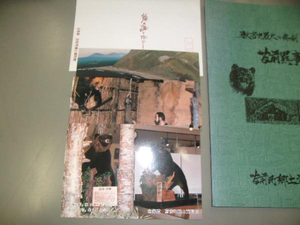 苫前羆事件 : 獣害史最大の惨劇(ヒグマ編集委員編) / 古本、中古本、古