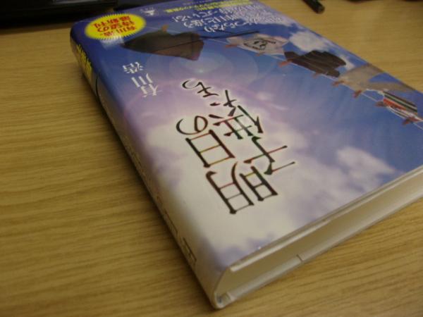 明日の子供たち 有川浩 著 古書の旭文堂書店 古本 中古本 古書籍の通販は 日本の古本屋 日本の古本屋 明日の子供たち 有川浩 著 古書の旭文堂書店 古本 中古本 古書籍の通販は 日本の古本屋 日本の古本屋