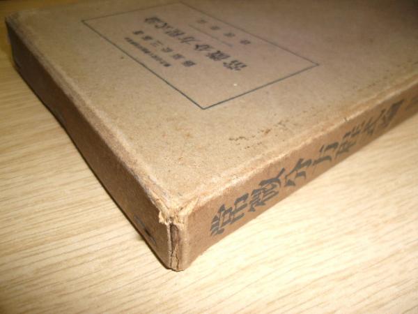 常微分方程式論(藤原松三郎著) / 古本、中古本、古書籍の通販は