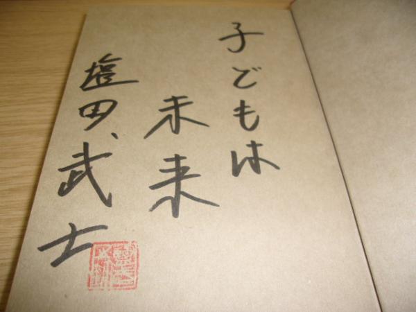 罪の声 塩田武士 著 古本 中古本 古書籍の通販は 日本の古本屋 日本の古本屋 罪の声 塩田武士 著 古本 中古本 古書籍の通販は 日本の古本屋 日本の古本屋
