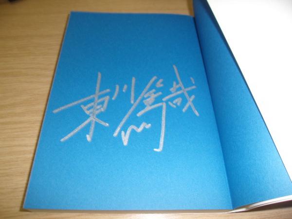 はやく名探偵になりたい 東川篤哉 著 古書の旭文堂書店 古本 中古本 古書籍の通販は 日本の古本屋 日本の古本屋