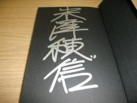 追想五断章(米澤穂信 著) / 古本、中古本、古書籍の通販は「日本の 