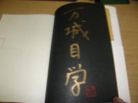 偉大なる、しゅららぼん