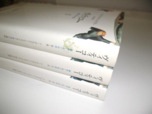 シュティフター　ヴィティコー　薔薇と剣の物語全3巻 シュティフター ヴィティコー 薔薇と剣の物語全3巻