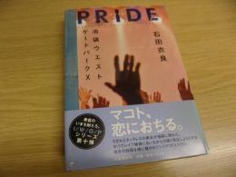 PRIDE : 池袋ウエストゲートパーク 10