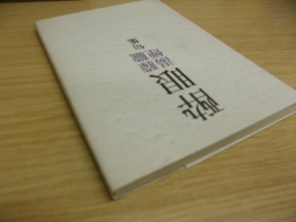 酔眼朦朧