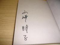 鳴潮のかなたに : 伊号第六十七潜水艦とその遺族