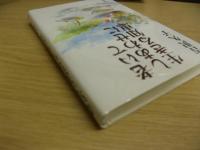 老いてしあわせに生きる知恵