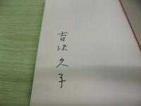 老いてしあわせに生きる知恵