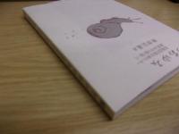 蝸牛のあゆみ : 北海道出版企画センター創業30年を振り返って : 1971-2001