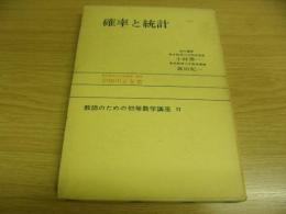 教師のための初等数学講座