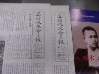 市立函館図書館蔵啄木文庫資料目録　ほか