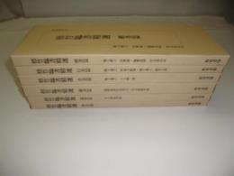 梧竹臨書精選　全6冊