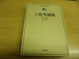 近代日本思想大系