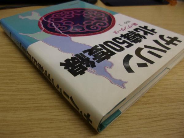【中古】 サハリン北緯５０度線 続・ゲンダーヌ/草の根出版会/田中了 サハリン北緯50度線 : 続・ゲンダーヌ(田中了 著) / 古本、中古