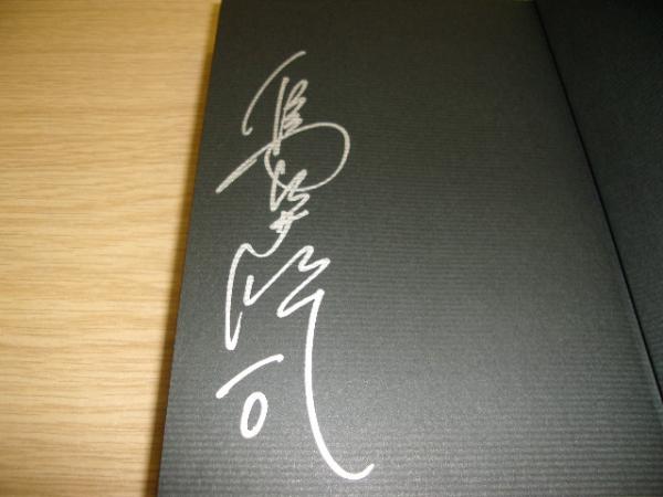 摩天楼の怪人 サイン本(島田荘司 著) / 古本、中古本、古書籍の