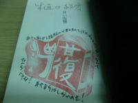 甘い復讐 = LA VENGEANCE DOUCE　サイン本