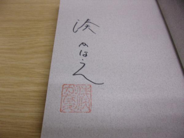 告白 サイン本(湊かなえ 著) / 古本、中古本、古書籍の通販は