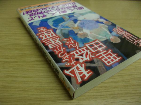 私(わたし)たちが星座を盗んだ理由 サイン本(北山猛邦 著) / 古本