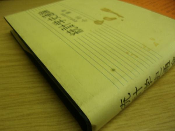 統計学史通論(小杉肇 著) / 古本、中古本、古書籍の通販は「日本の 
