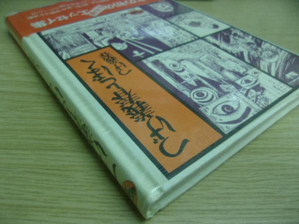 つげ義春とぼく(つげ義春 著) / 古本、中古本、古書籍の通販は